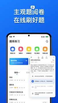 瑞达法考v2.4.0