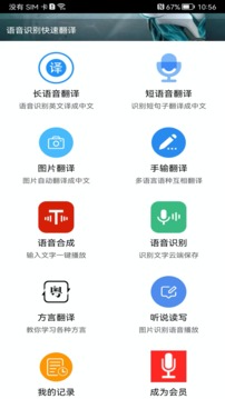 语音翻译v4.6.7