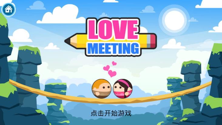 爱的相遇LoveMeeting安卓v1.6 