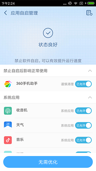 360超级rootv8.1.1.3