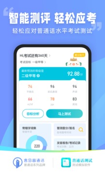 普通话测试v5.9.5