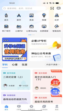 升学e网通v9.8.5