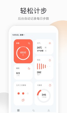 运动计步v1.6.2