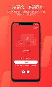 网易邮箱v7.13.1