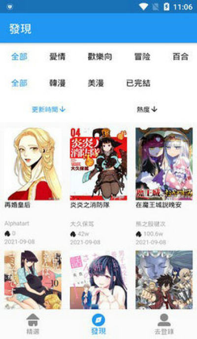 拷贝漫画APPv2.0.2