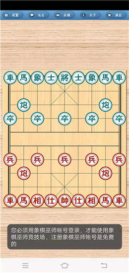 象棋巫师v3.3.7