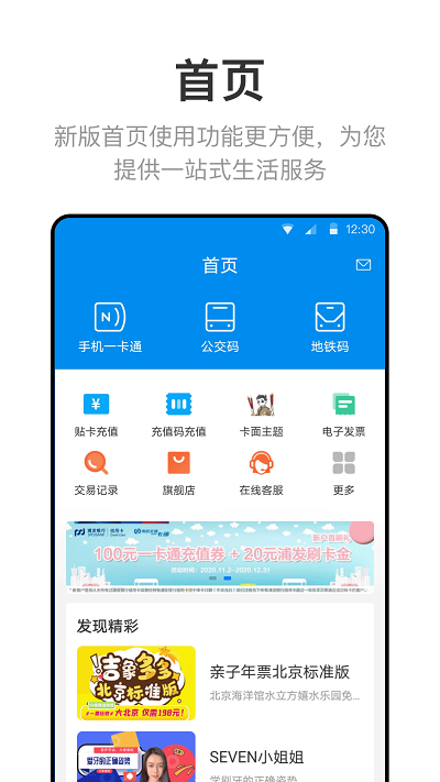 北京一卡通v6.1.0.0