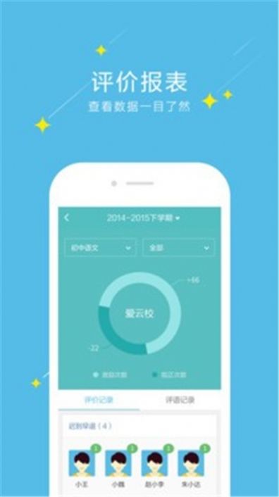 爱云校v2.1.3