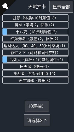 人生重开模拟器修仙版v3.0