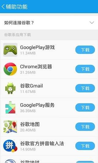 谷歌安装器v4.8.7