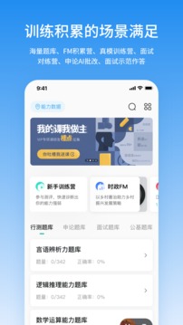 步知公考v6.0.0