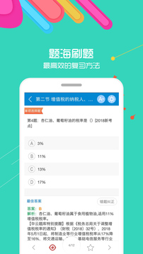 中级会计考试v9.8