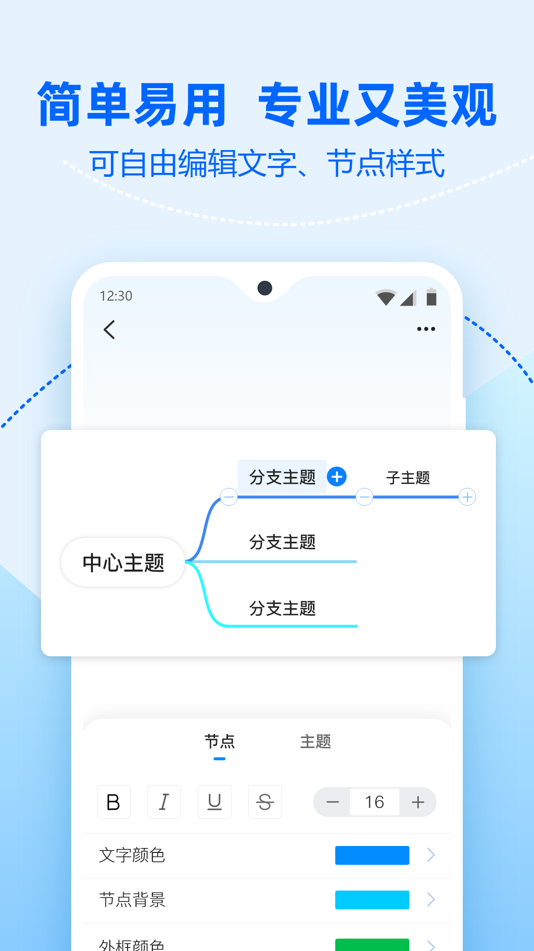 迅捷思维导图v1.8.0