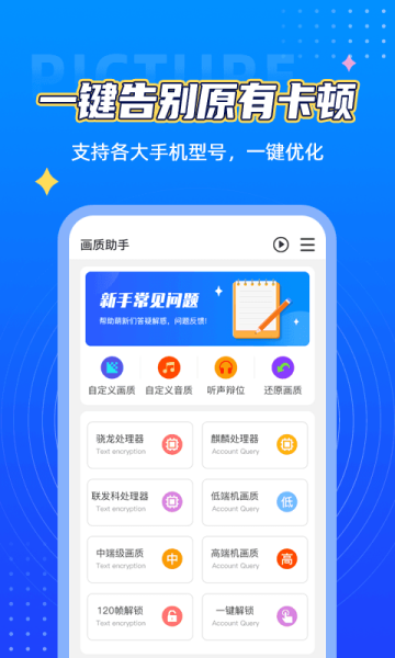 Lx画质助手v1.2.9 