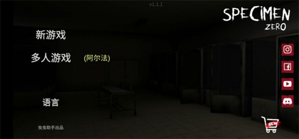 标本零联机版v1.1.1