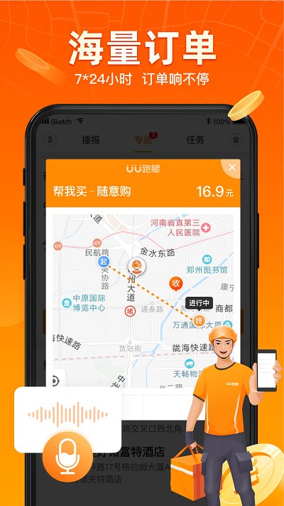 uu跑腿跑男端v3.9.6.1