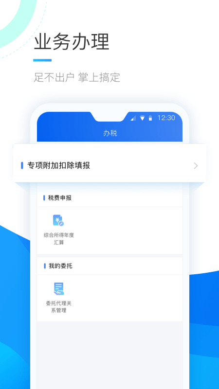 个人所得税手机版v1.9.3