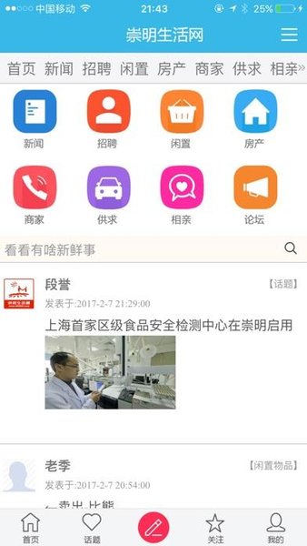 崇明生活网v2.0.8