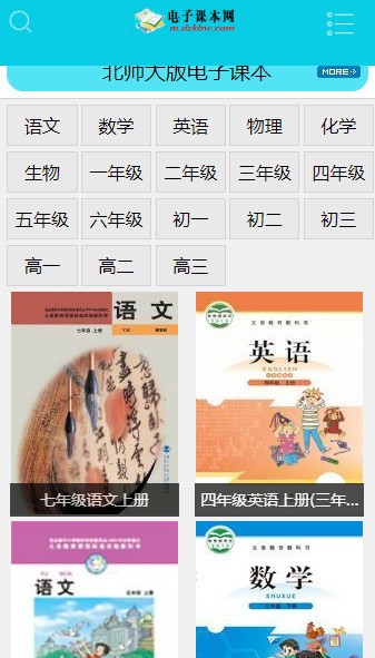 电子课本网v2.1.0