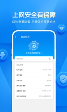 wifi万能钥匙手机版v4.9.28