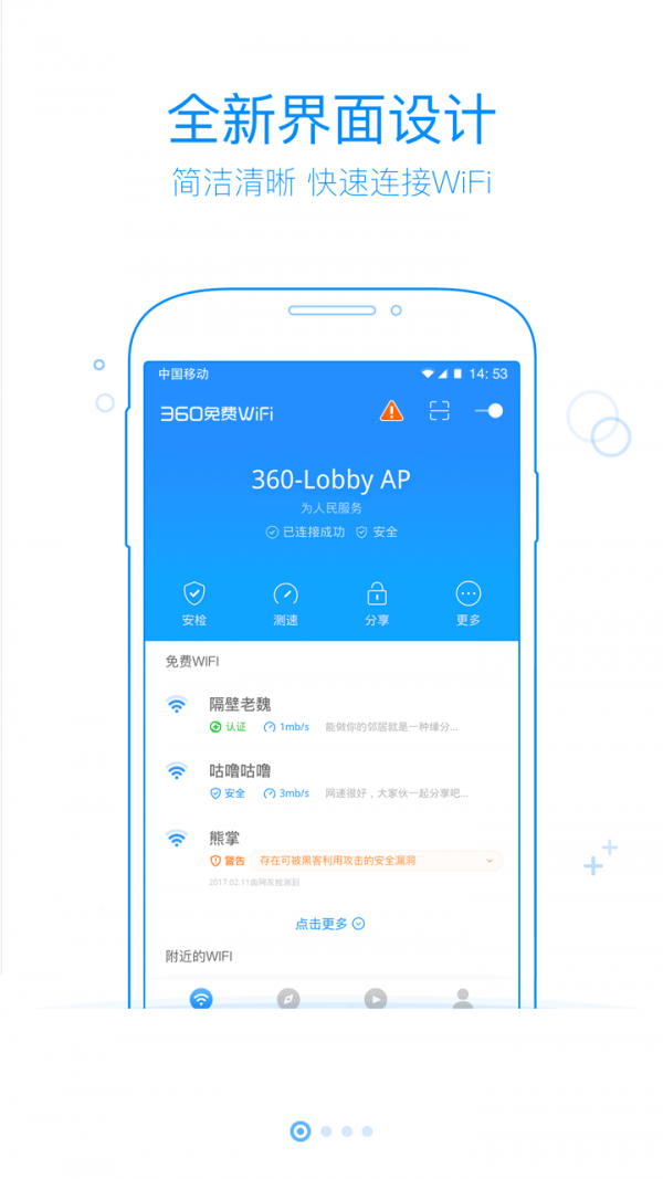 360免费wifi手机版v8.1.8