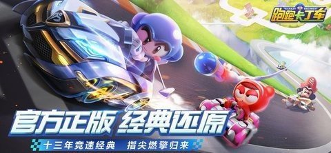 跑跑卡丁车怀旧单机版v1.5.2