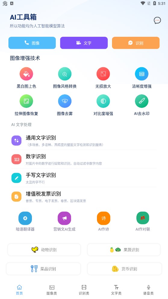 ai工具箱v1.0.4