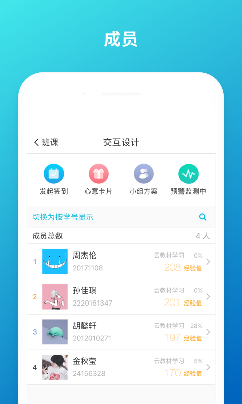 云班课v5.4.22