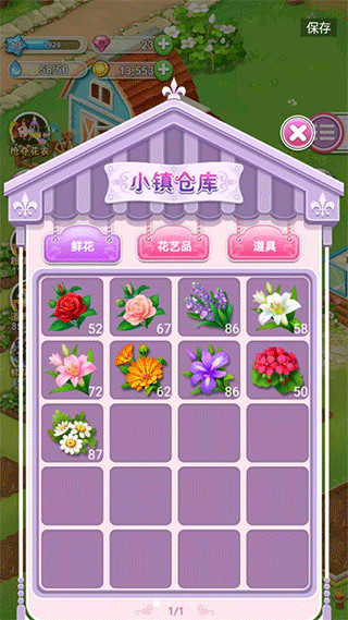 鲜花小镇v1.0.9