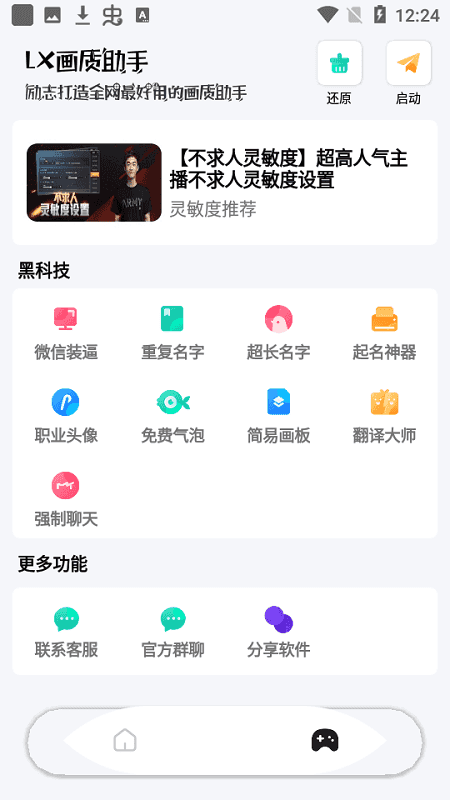 lx画质助手120帧安卓v1.5.0