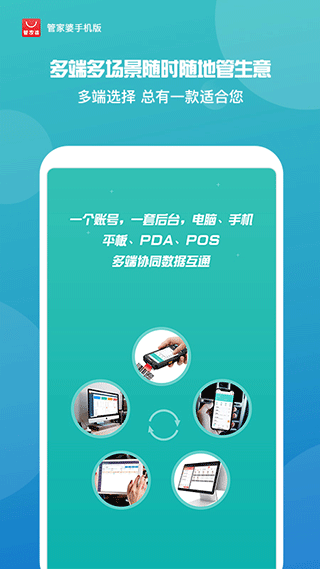 管家婆v7.6.1