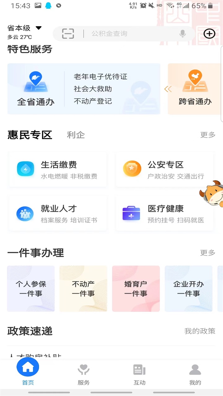 爱山东v3.0.6