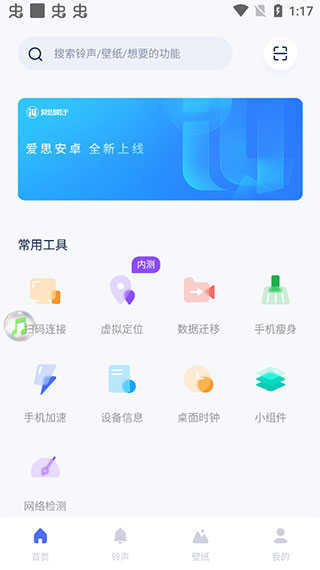 爱思极速版appv1.05.003