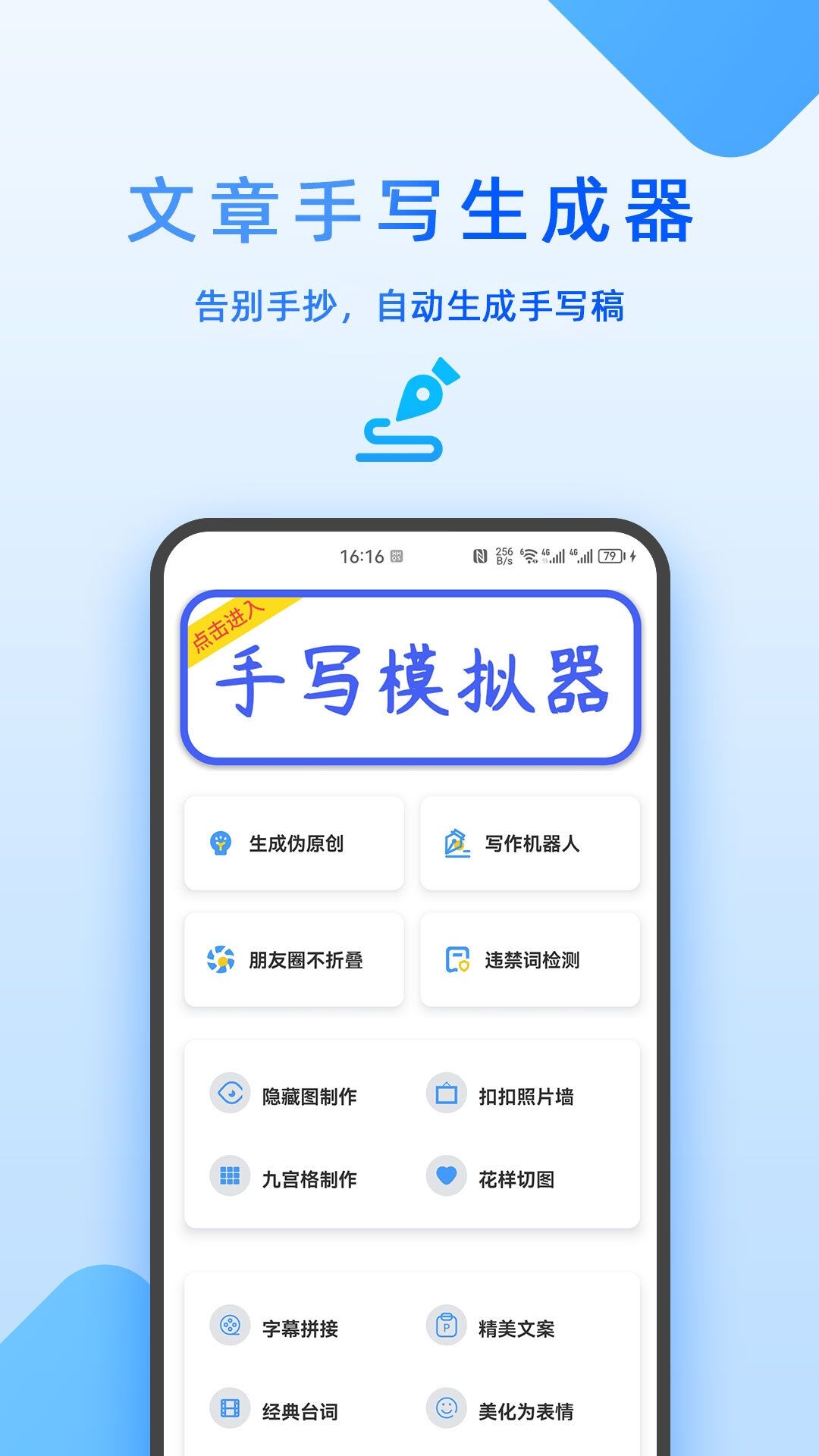 文章生成器app有哪些