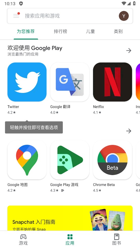 谷歌GooglePlay商店v35.4.10