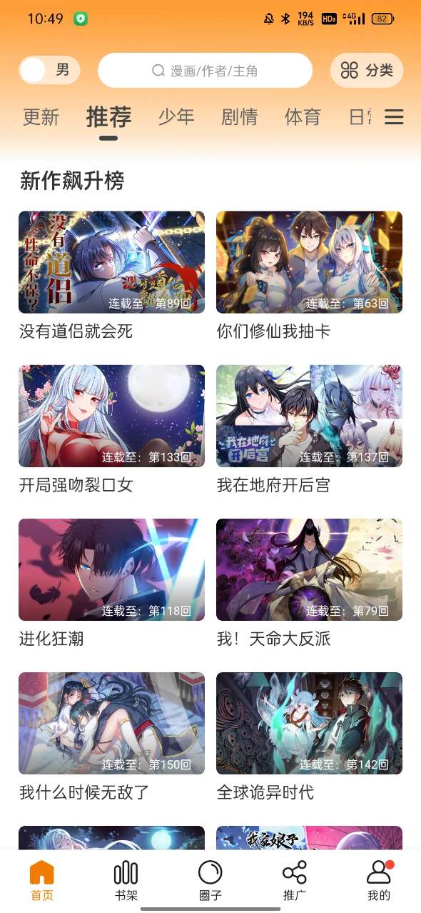 漫画驿站无广告免费v9.3.4 