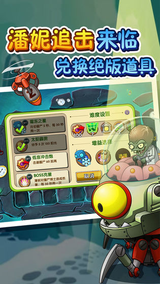 植物大战僵尸2全5阶植物0阳光v3.0.8