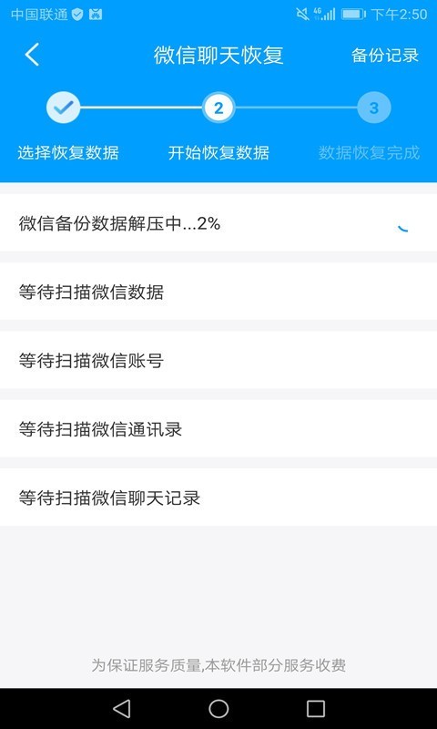 万能微信数据恢复v3.4