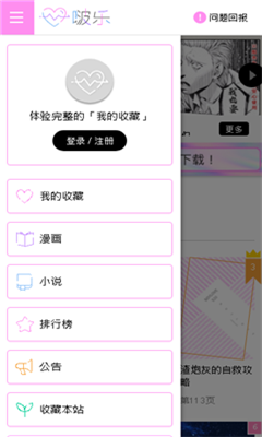 啵乐漫画APPv4.2.6