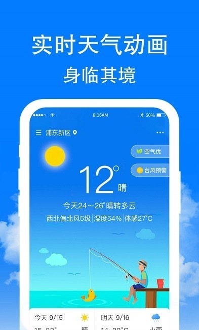 章鱼天气预报v1.6.3