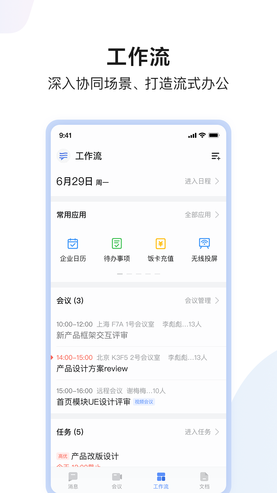 如流v8.35.4.0