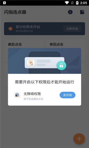 闪指连点器手机版v3.1.8