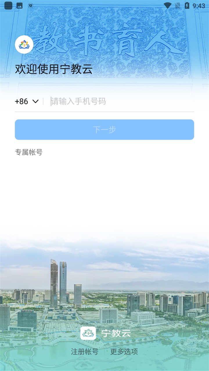 宁教云APPv7.0.0.1