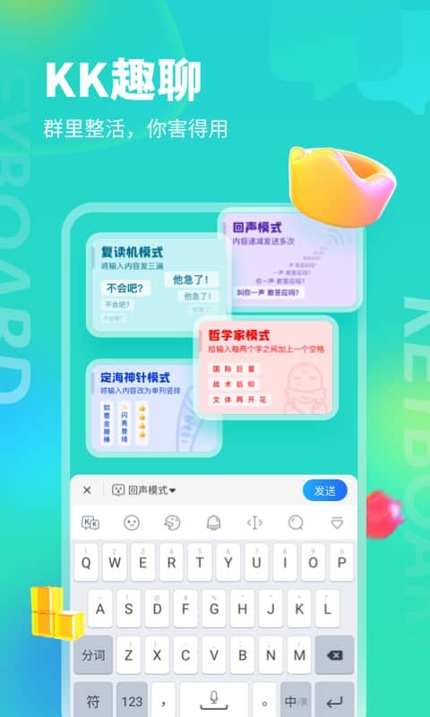 kk键盘输入法v2.6.8.10120