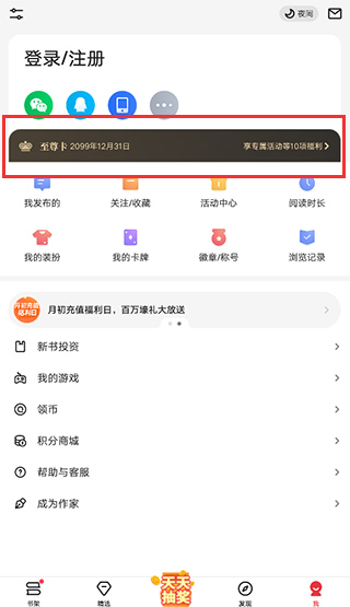 起点小说免费版破解版v1.8.1