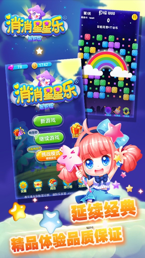 星星爆爆乐v8.6.1