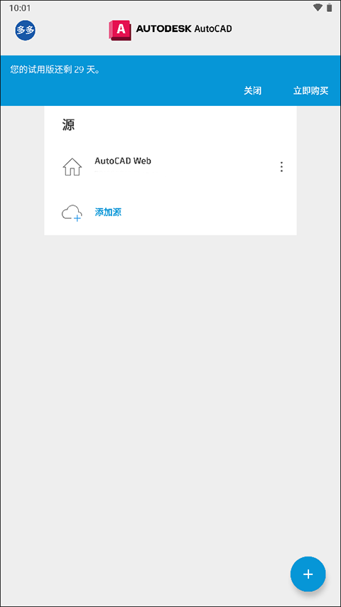 autocad手机版v6.6.0