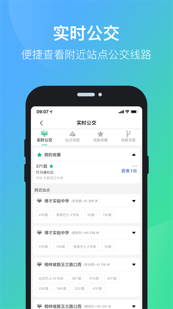 长沙公交出行v5.2.6