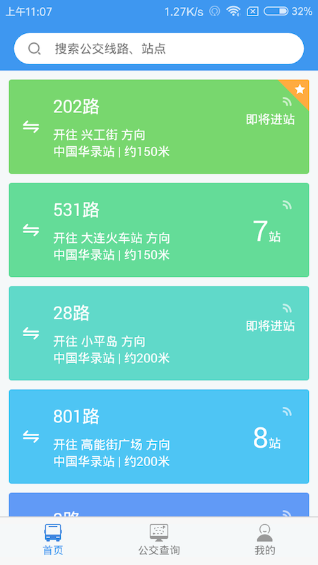 大连公交v1.4.6