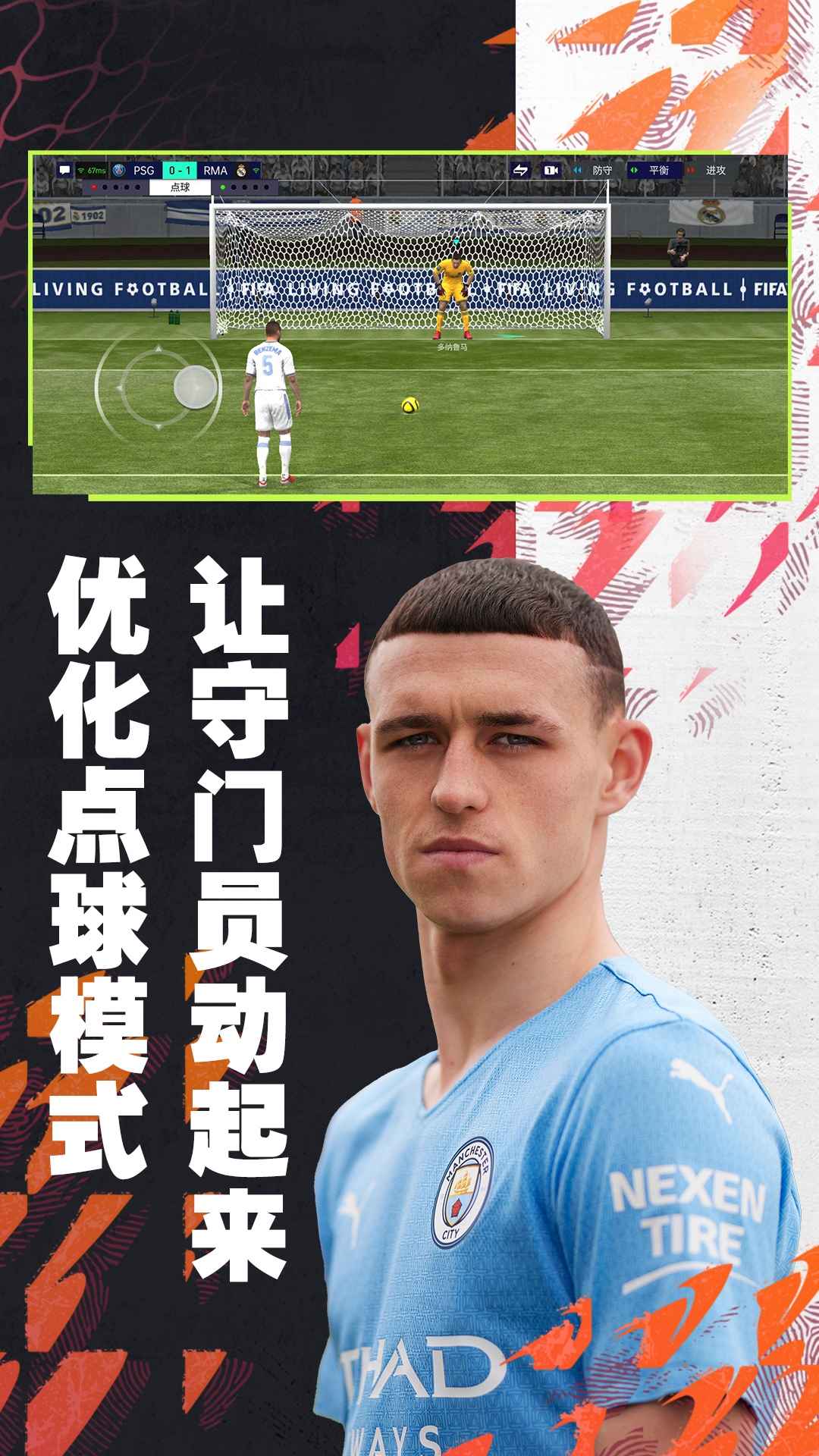 fifa足球世界体验服v24.9.07